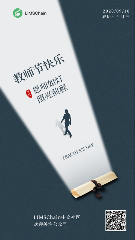 教师节祝福氛围手机海报.jpg